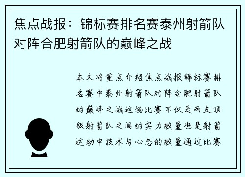 焦点战报：锦标赛排名赛泰州射箭队对阵合肥射箭队的巅峰之战