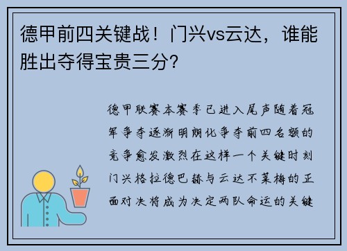 德甲前四关键战！门兴vs云达，谁能胜出夺得宝贵三分？