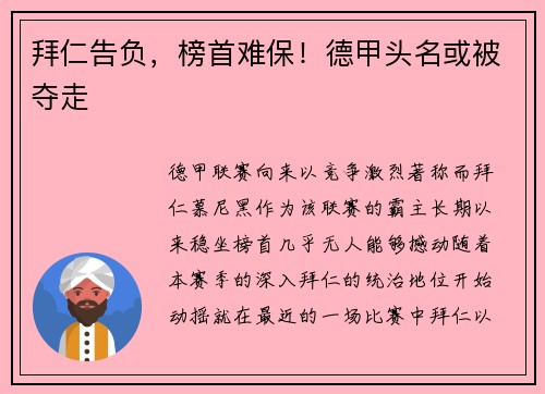 拜仁告负，榜首难保！德甲头名或被夺走