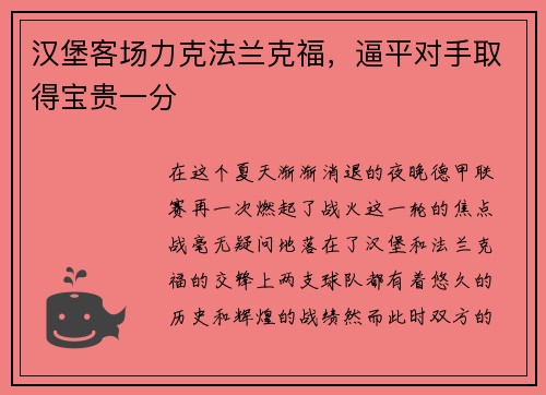 汉堡客场力克法兰克福，逼平对手取得宝贵一分