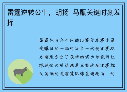 雷霆逆转公牛，胡扬-马甐关键时刻发挥