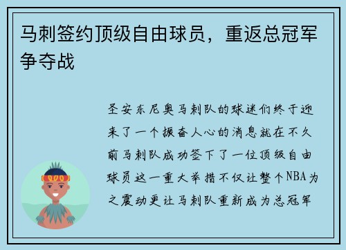 马刺签约顶级自由球员，重返总冠军争夺战